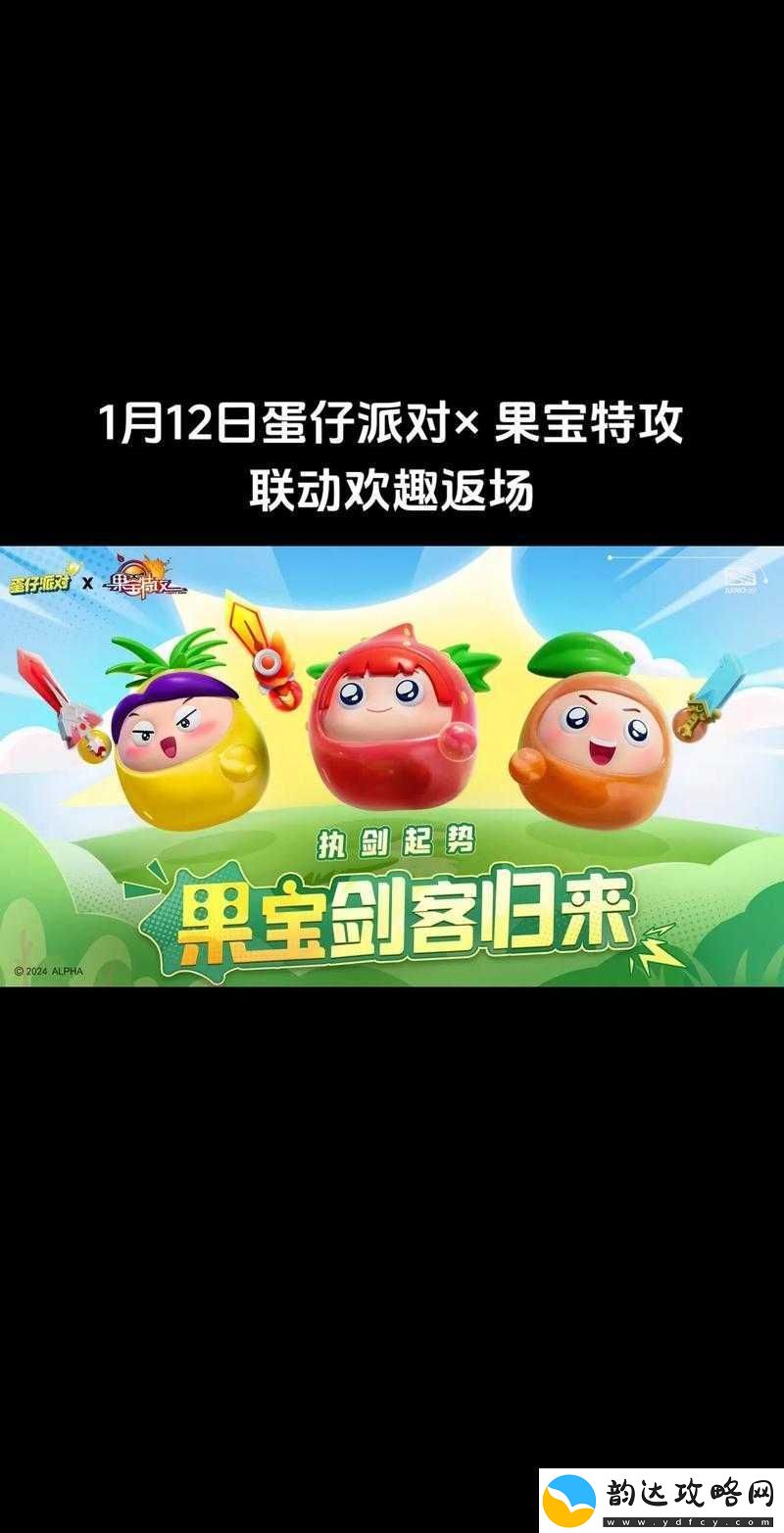 蛋仔派对果宝特攻角色