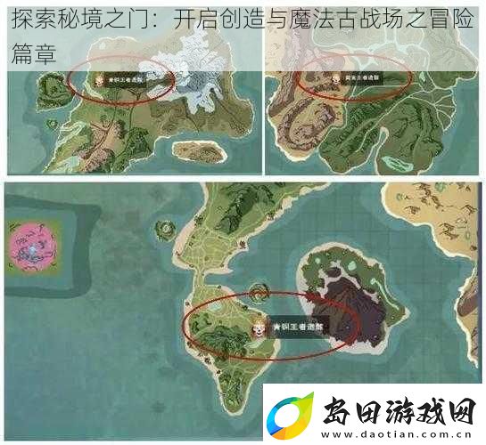 探索秘境之门