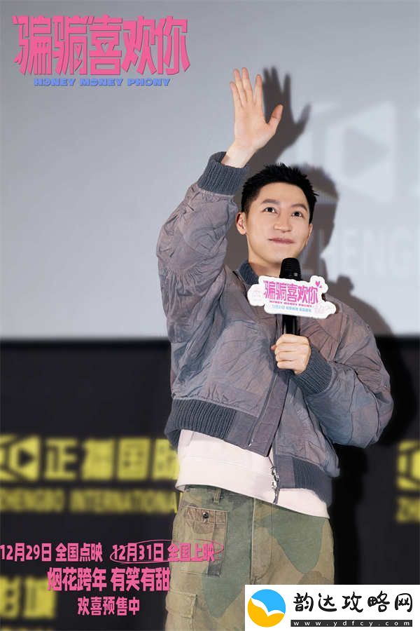 “骗骗”喜欢你曝主题曲MV全员惩治“虾骗男”大笑跨年