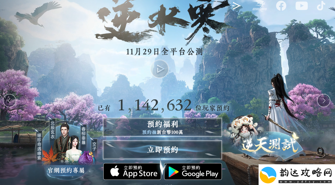 逆水寒台服手游11月29日首测火爆开启！免费好用的加速器推荐