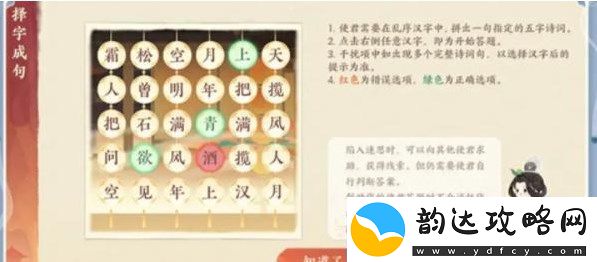 忘川风华录择字成句答案是什么