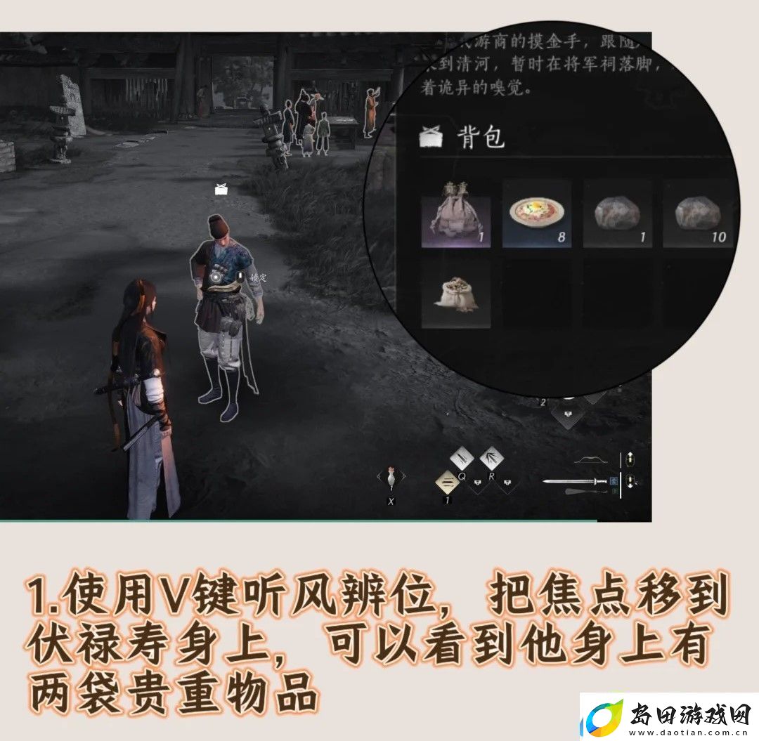 燕云十六声手游结交伏禄寿的三种方法