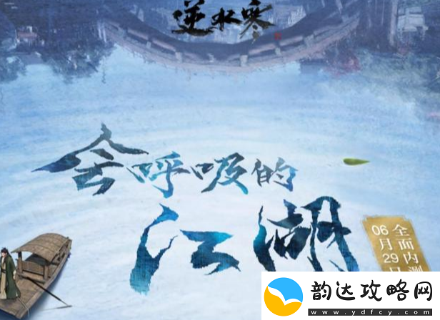 逆水寒台服手游11月29日首测火爆开启！免费好用的加速器推荐