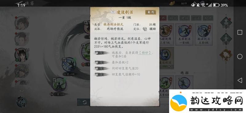 原创墨剑江湖芊芊技能搭配攻略