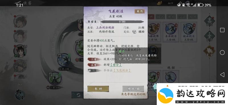 原创墨剑江湖芊芊技能搭配攻略