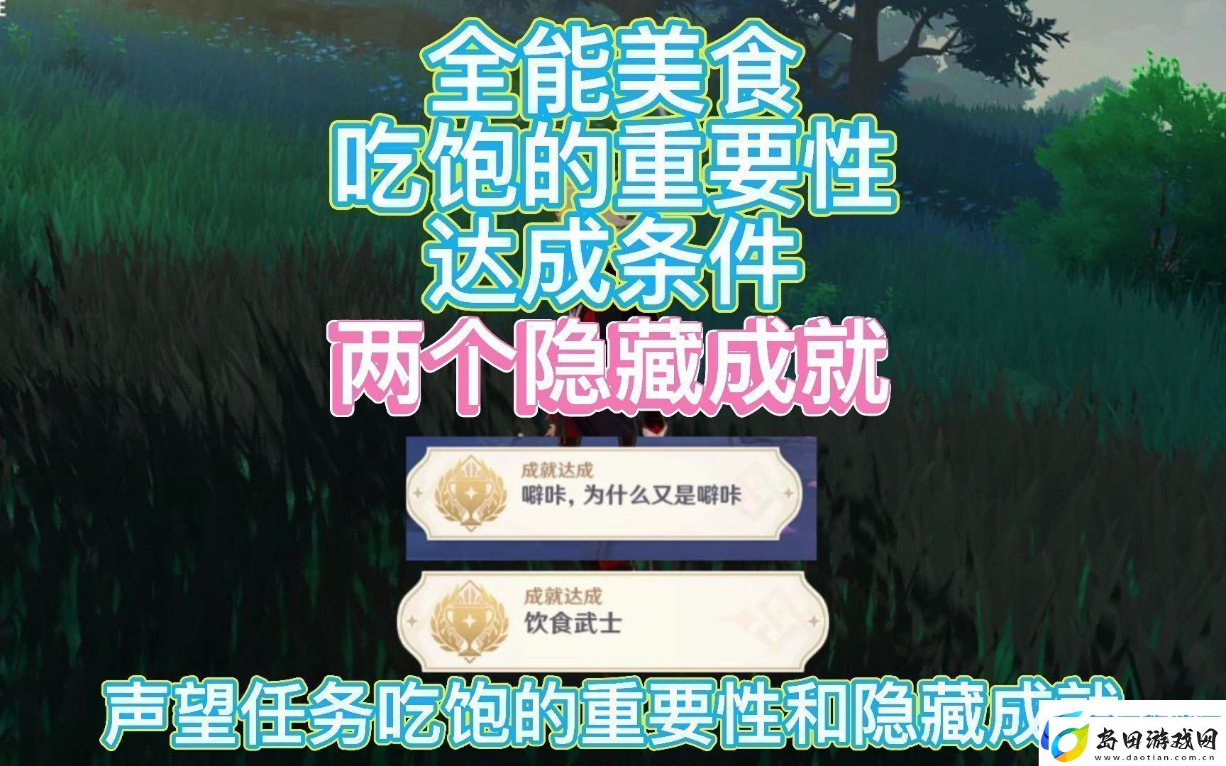 原神全能美食队吃饱的重要性任务完成攻略