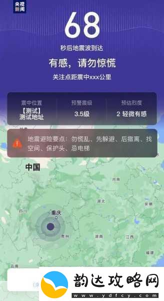 宜宾六级地震突袭成都手游玩家六十秒预警大逃亡