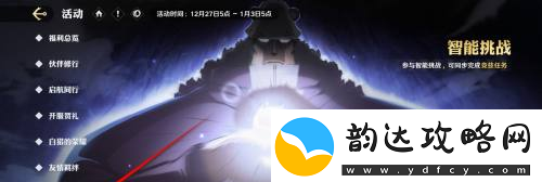 航海王壮志雄心智能挑战活动奖励领取方法航海王壮志雄心智能挑战活动奖励怎么领取资讯速递