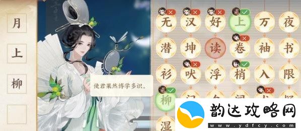 忘川风华录择字成句答案是什么