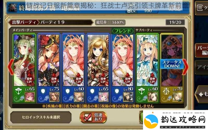 锁链战记日服新篇章揭秘