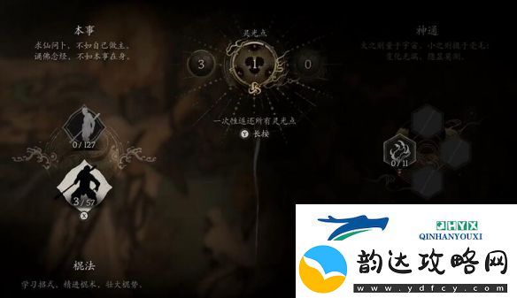 黑神话悟空在哪进行洗点