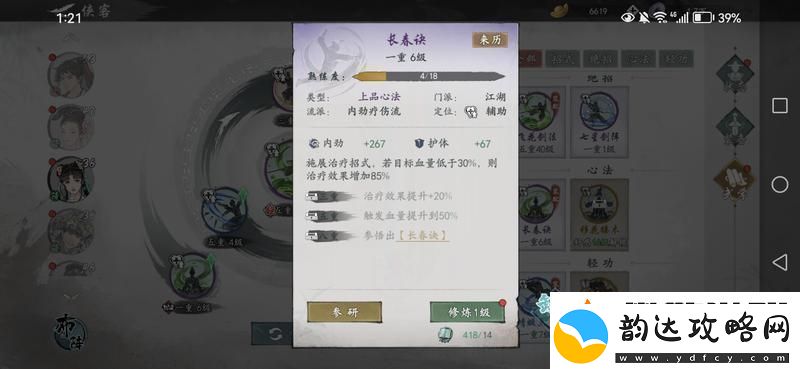 原创墨剑江湖芊芊技能搭配攻略