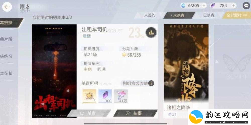 绝对演绎游戏攻略