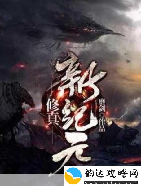 食灵王版震撼登场吞噬进化开启修真冒险新纪元