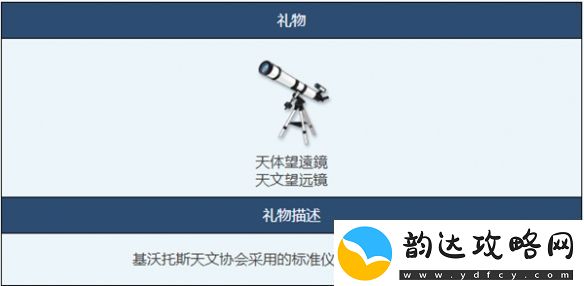 蔚蓝档案天文望远镜物品图鉴怎么玩