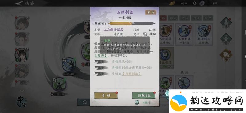 原创墨剑江湖芊芊技能搭配攻略