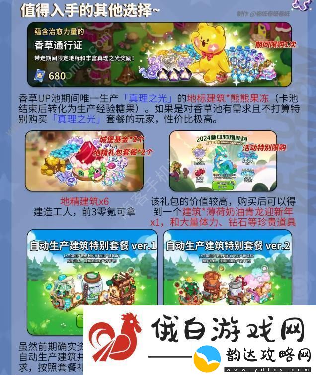 冲呀饼干人王国开服礼包怎么买开服礼包购买推荐