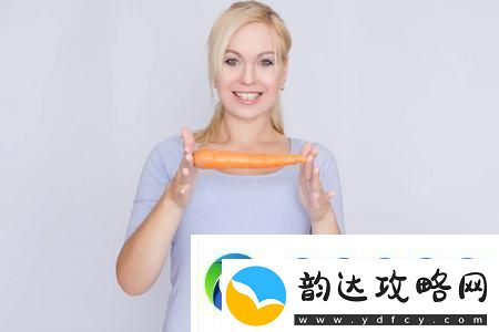 女性使用胡萝卜