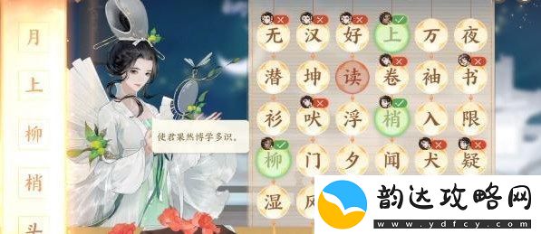忘川风华录择字成句答案是什么