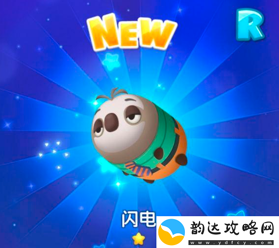 松松总动员闪电怎么样