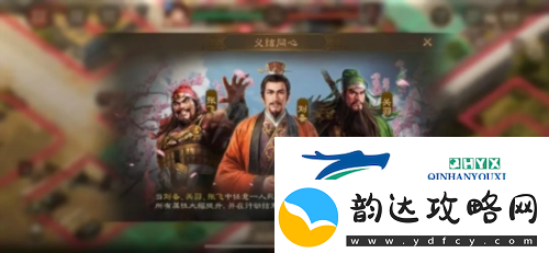 三国志战棋版55级挑战义结同心怎么打