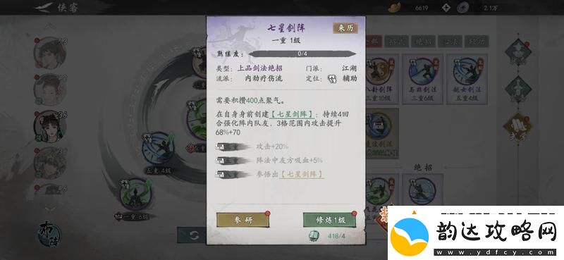 原创墨剑江湖芊芊技能搭配攻略
