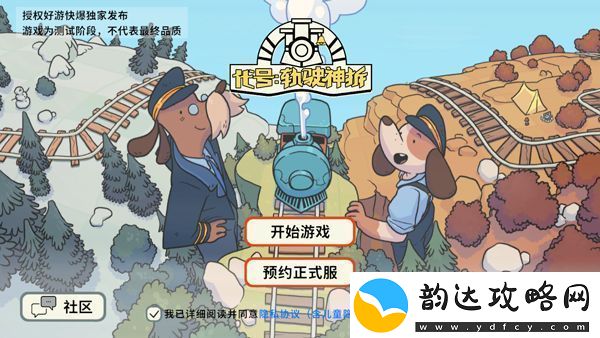 代号轨驶神拆官方版