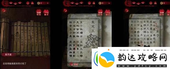 纸嫁衣6第二章过关图文详解