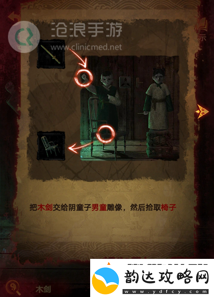 纸嫁衣5第四章完整攻略图解