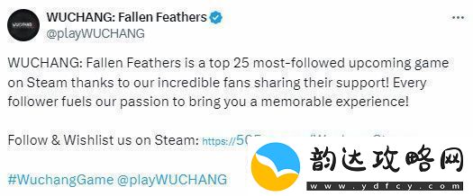 明末渊虚之羽是Steam最受关注的游戏之一最新发推致谢