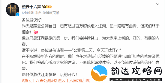 燕云十六声玩家突破百万！正加班加点修BUG搞优化