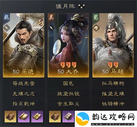 三国谋定天下乐进大乔马超阵容怎么玩