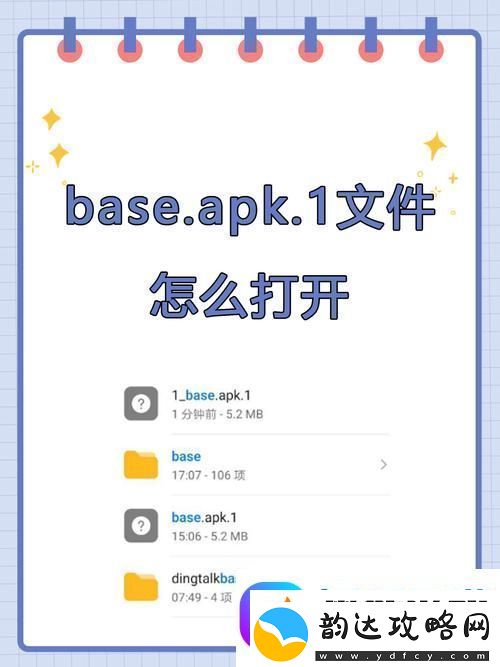 解密“秘密花园base.apk安装包”