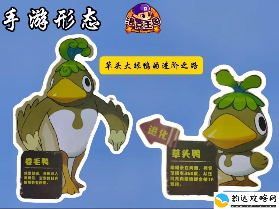 洛克王国草头大眼鸭获得方式