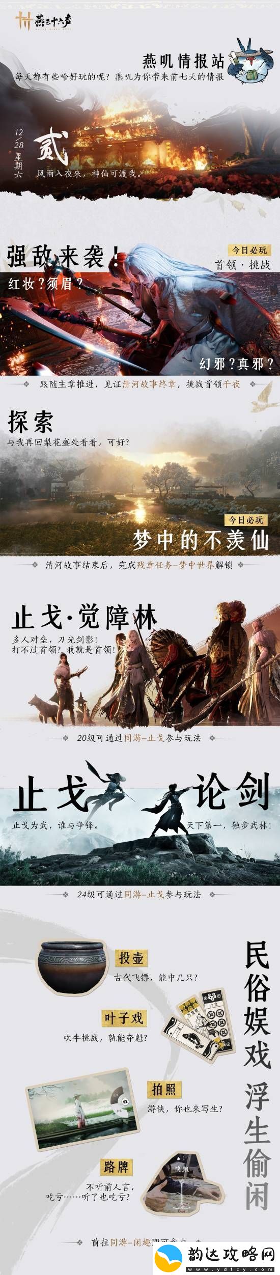 燕云十六声玩家突破百万！正加班加点修BUG搞优化