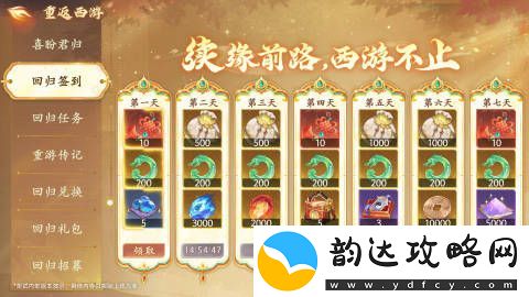西游笔绘西行全新回归系统盼君归来限时开启