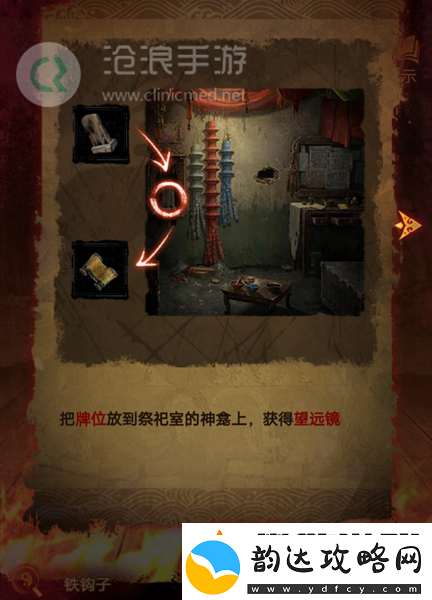 纸嫁衣5第四章完整攻略图解