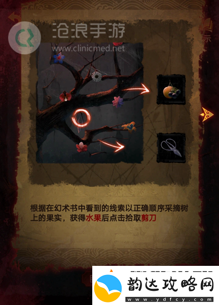 纸嫁衣5第四章完整攻略图解