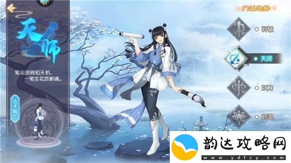 原创梦幻无间游戏职业介绍