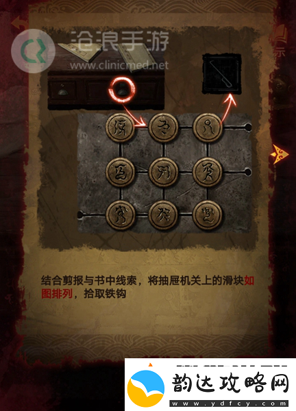 纸嫁衣5第四章完整攻略图解