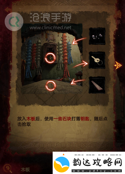 纸嫁衣5第四章完整攻略图解