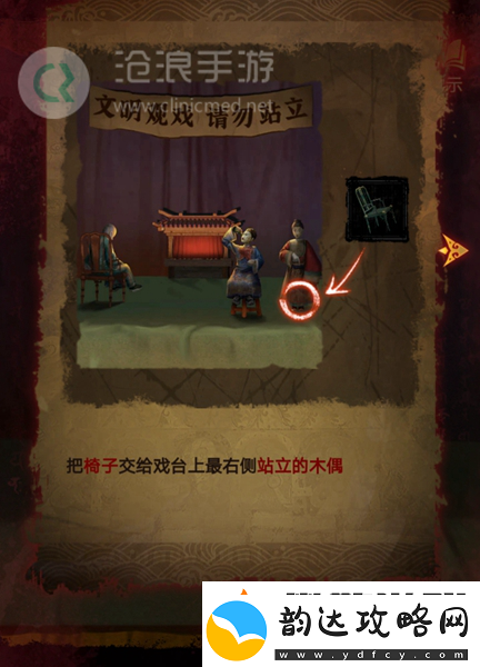 纸嫁衣5第四章完整攻略图解