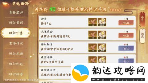 西游笔绘西行全新回归系统盼君归来限时开启