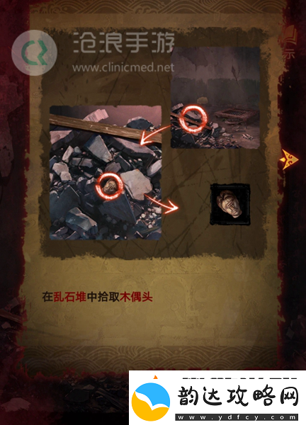 纸嫁衣5第四章完整攻略图解