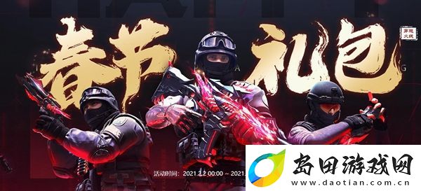 cf春节礼包活动2021