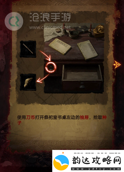 纸嫁衣5第四章完整攻略图解
