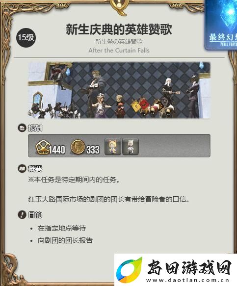 最终幻想14