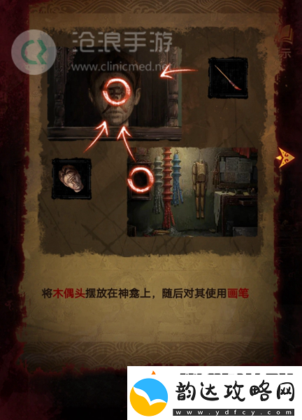 纸嫁衣5第四章完整攻略图解