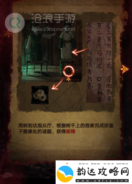 纸嫁衣5第四章完整攻略图解