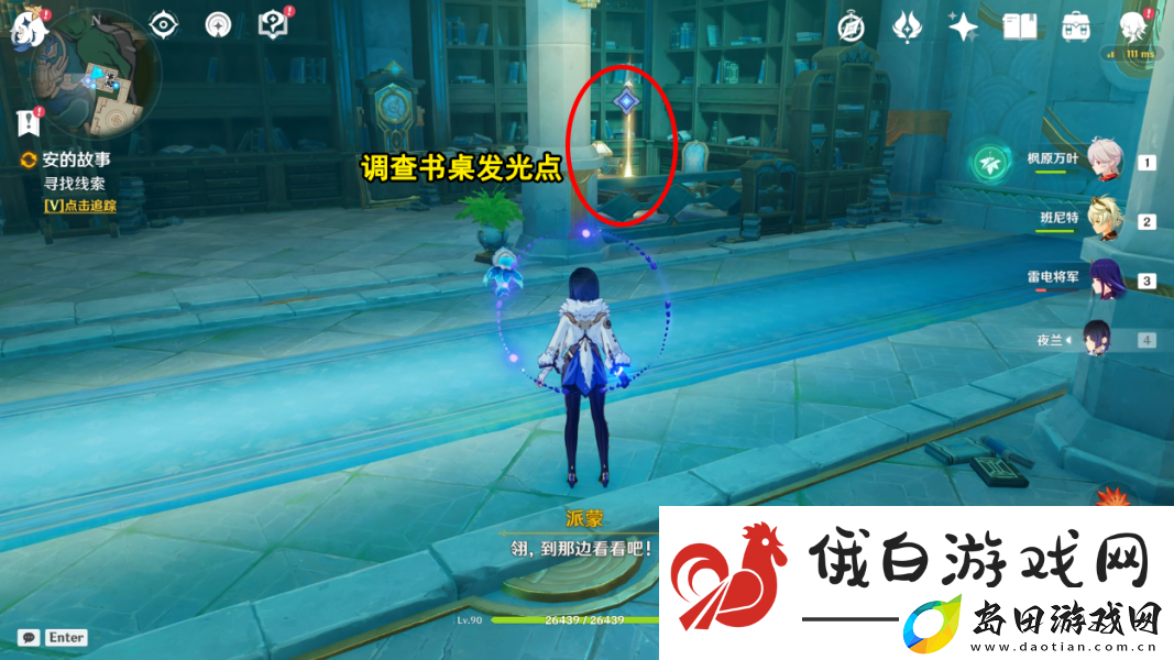 原神水仙的安任务完成攻略